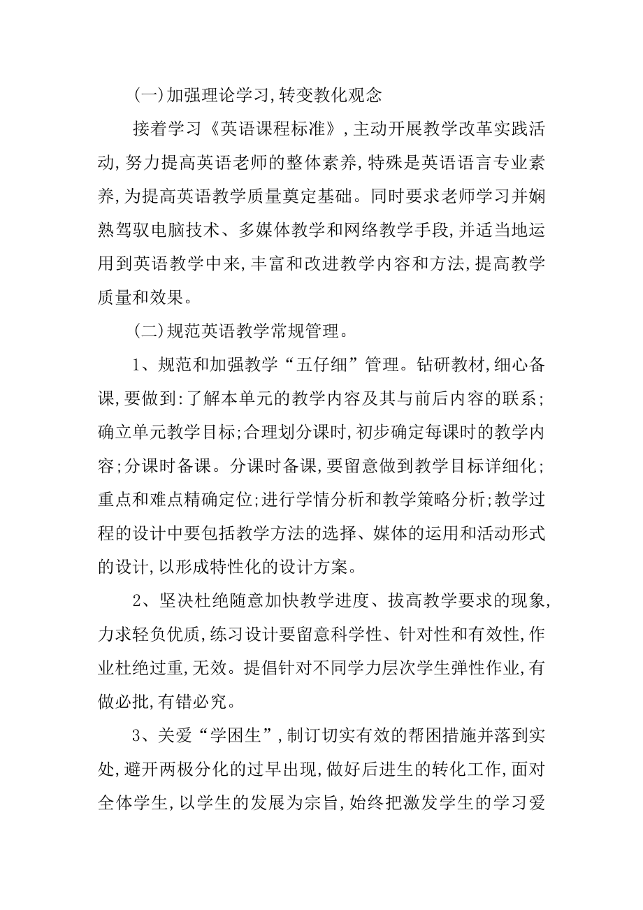 第二学期英语教师工作计划汇编.docx_第2页