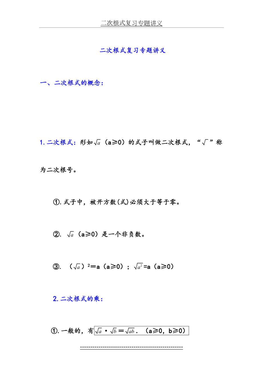 二次根式复习专题讲义(补课用).doc_第2页