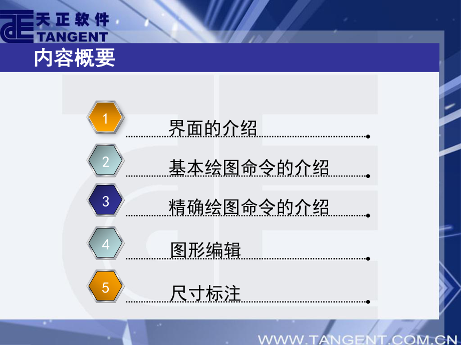 CAD基础培训解析ppt课件.ppt_第2页