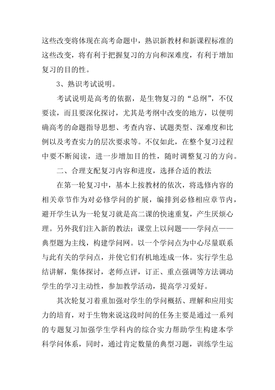 高三教师工作总结范文.docx_第2页