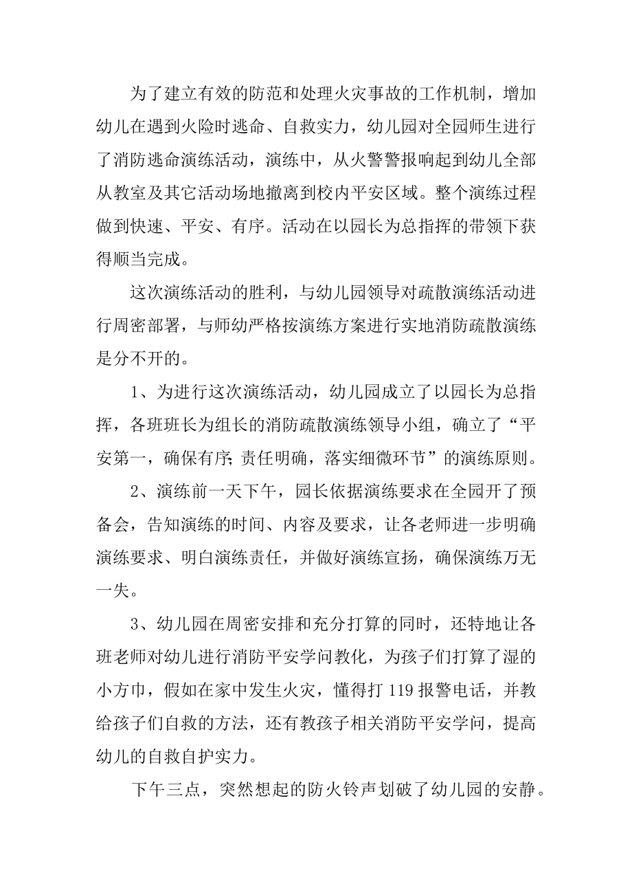 消防安全疏散演习活动总结范本.docx_第2页