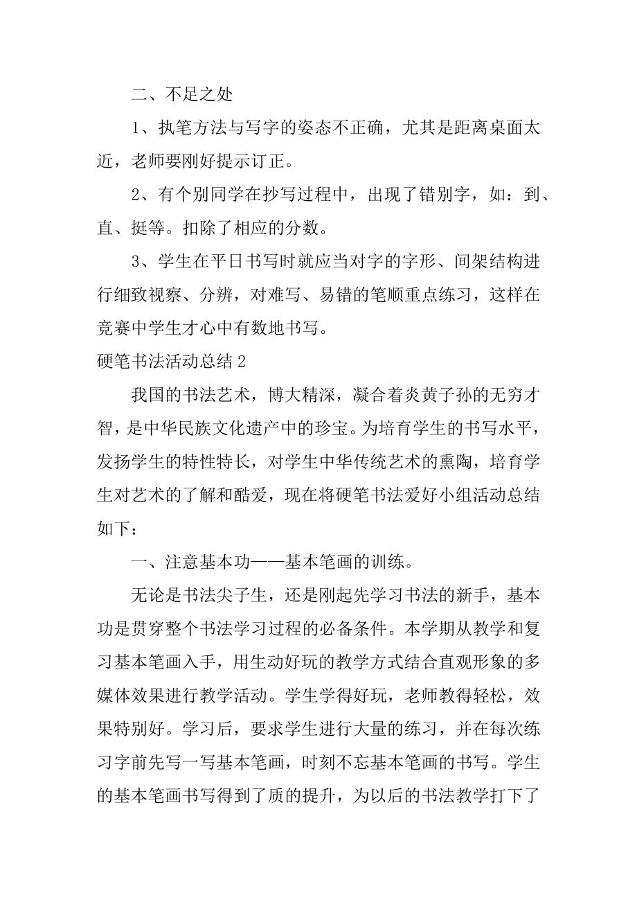 硬笔书法活动总结优质.docx_第2页