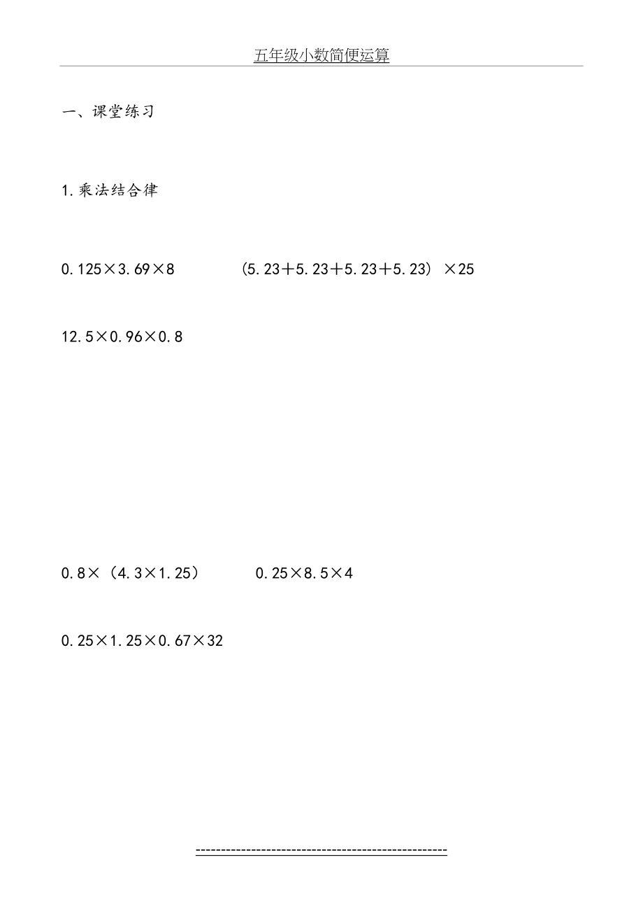 五年级小数简便运算.doc_第2页