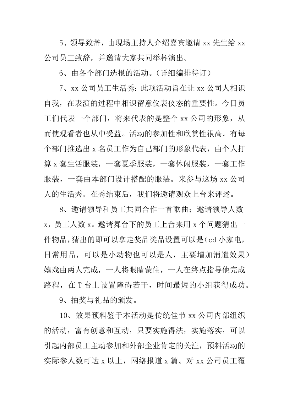 趣味中秋活动方案最新.docx_第2页