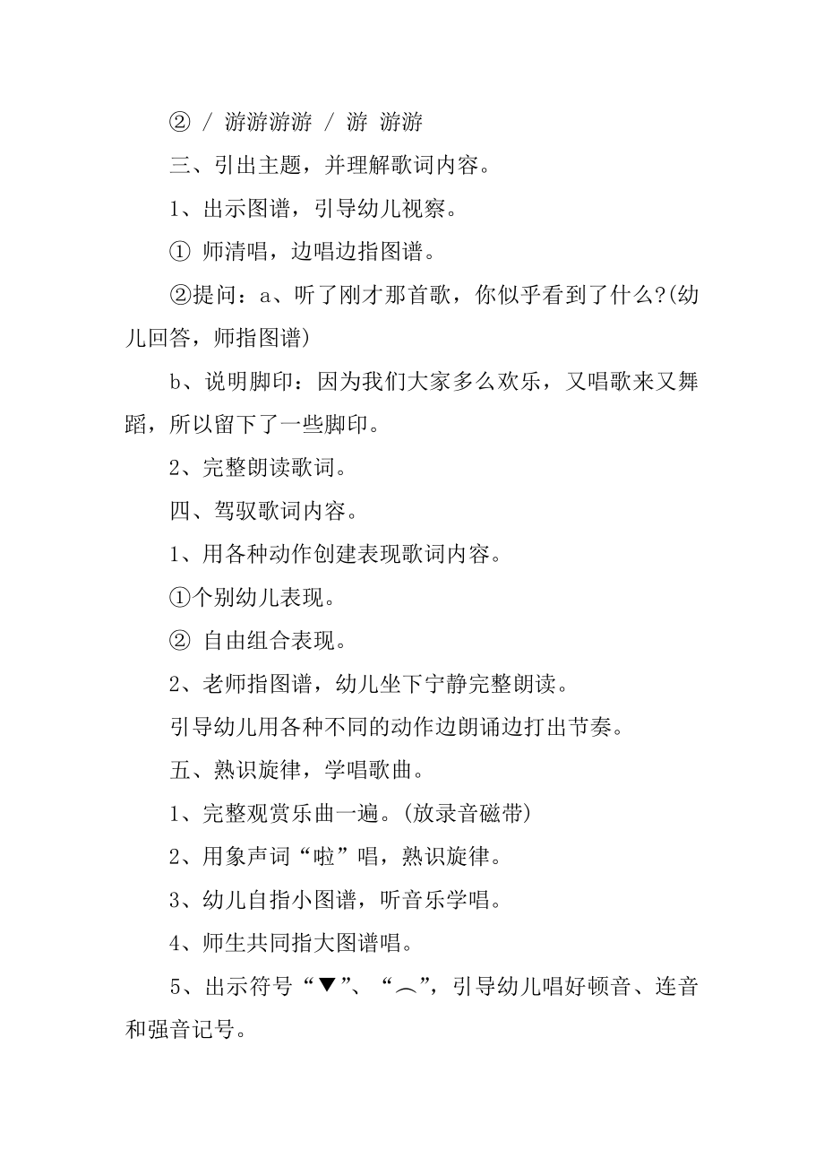 欢乐颂幼儿园大班音乐教案精品.docx_第2页