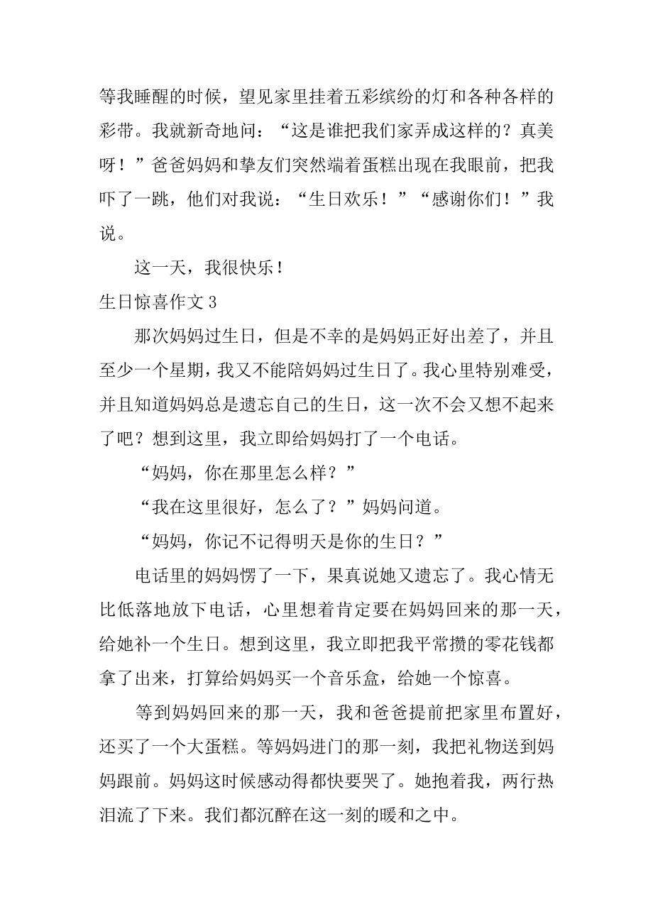 生日惊喜作文汇编.docx_第2页