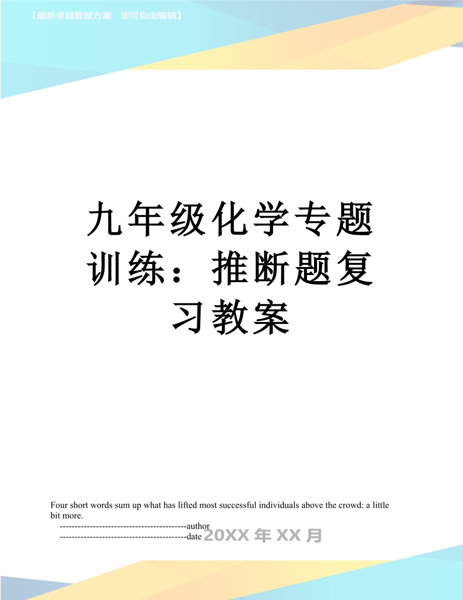 九年级化学专题训练：推断题复习教案.doc_第1页