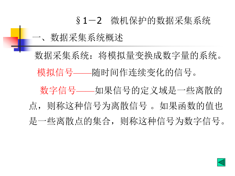 数据采集系统ppt课件.ppt_第1页