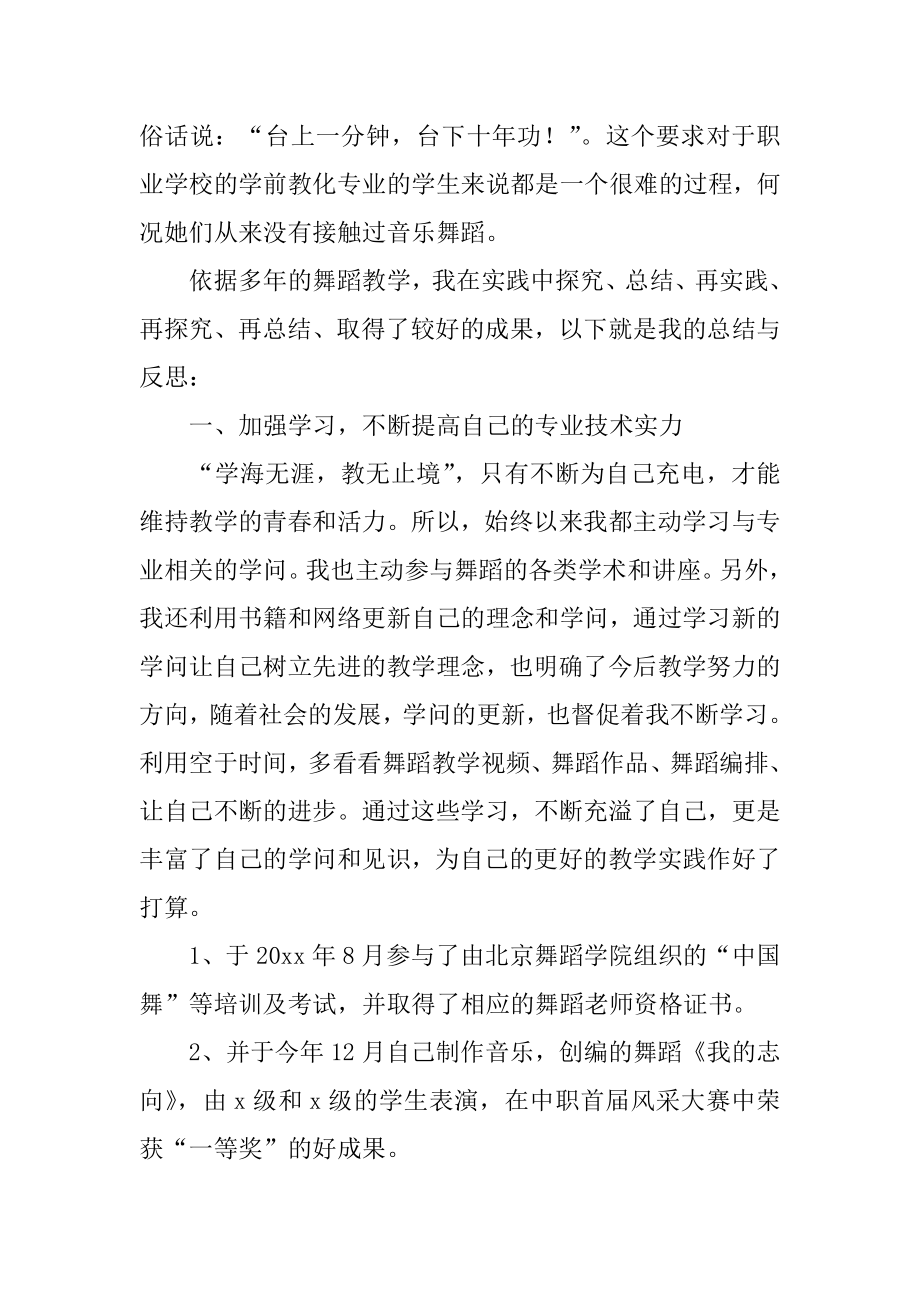 舞蹈老师教学总结优质.docx_第2页