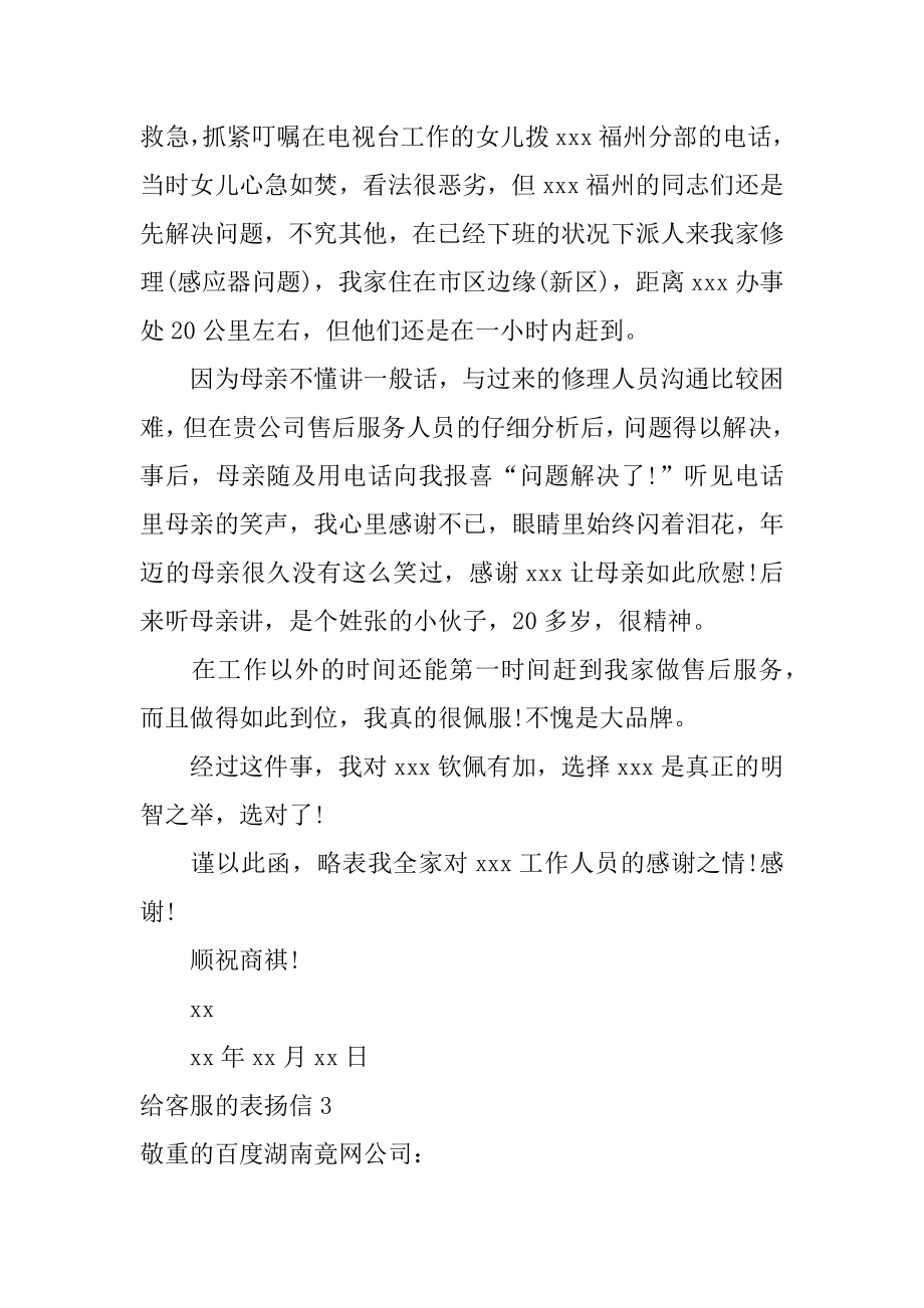 给客服的表扬信汇编.docx_第2页