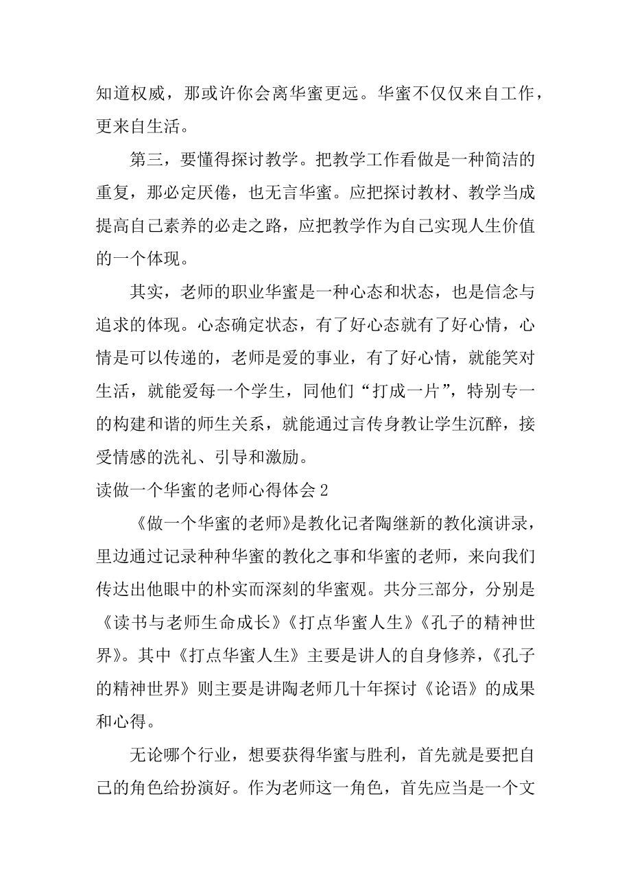 读做一个幸福的教师心得体会范本.docx_第2页