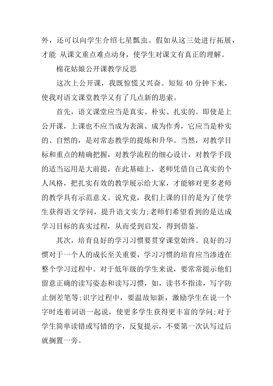 棉花姑娘公开课教学反思范文.docx_第2页