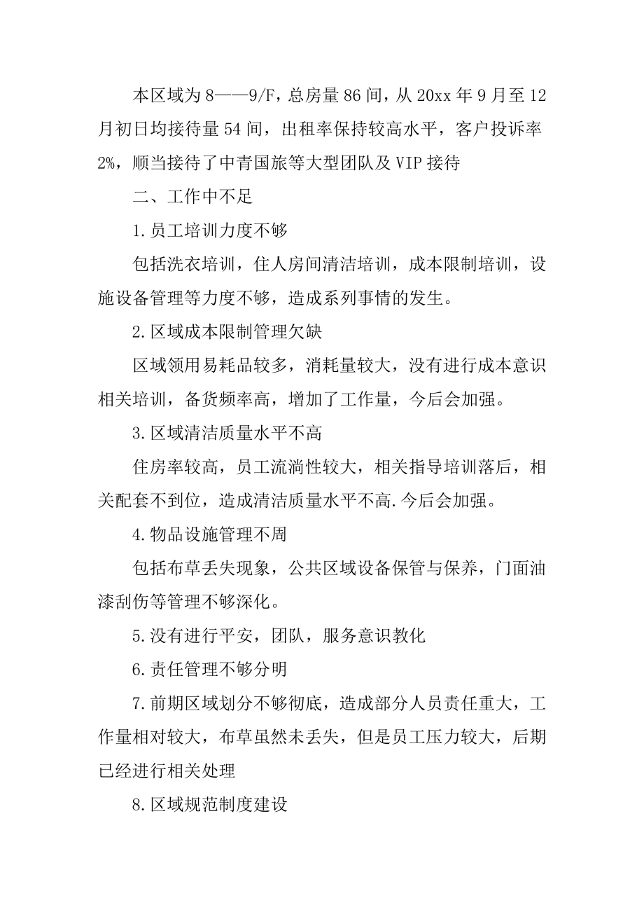 酒店服务员个人工作计划范本.docx_第2页