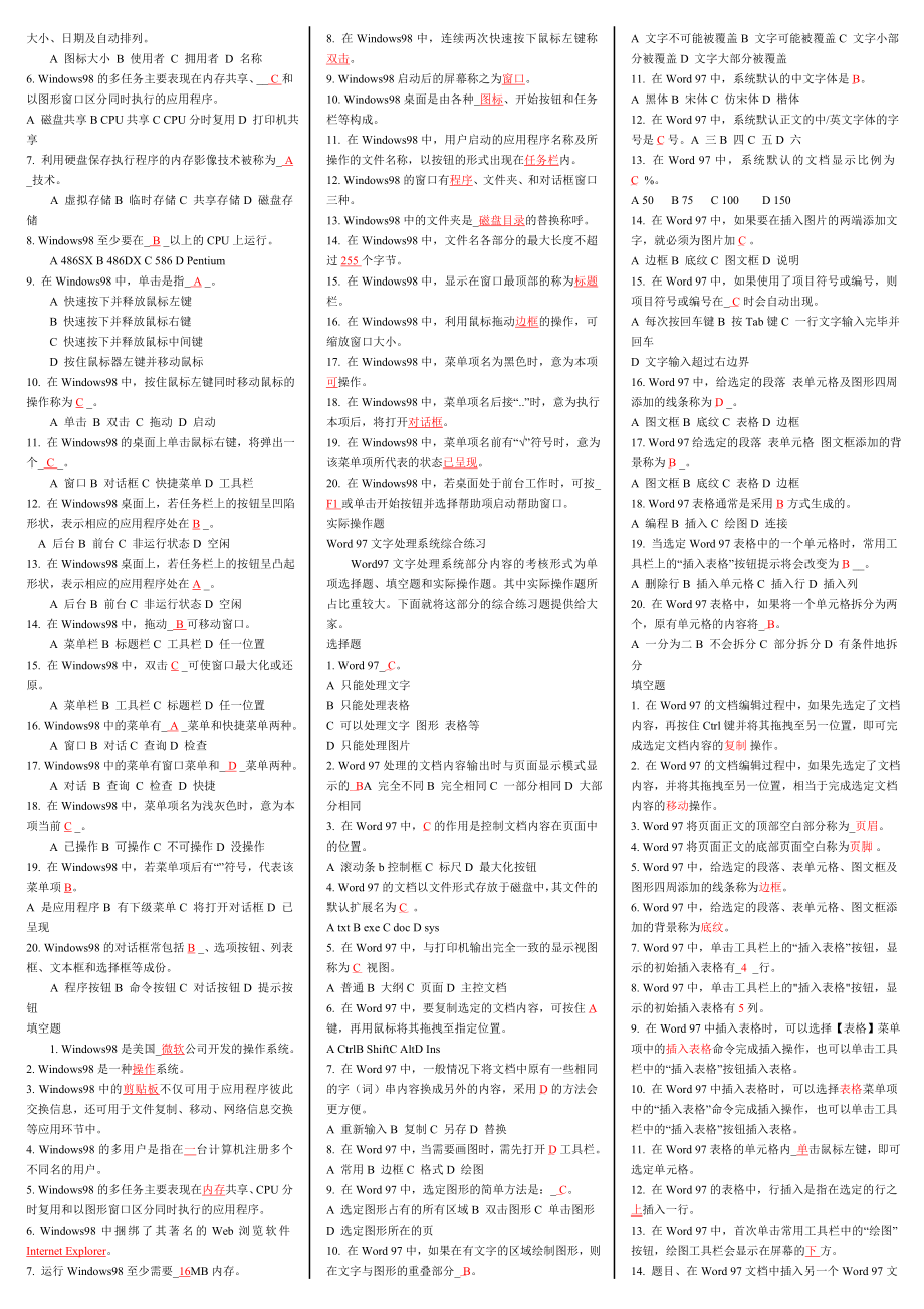 电大计算机基础知识(本科)期末综合练习试题及答案资料参考答案【完整版.doc_第2页