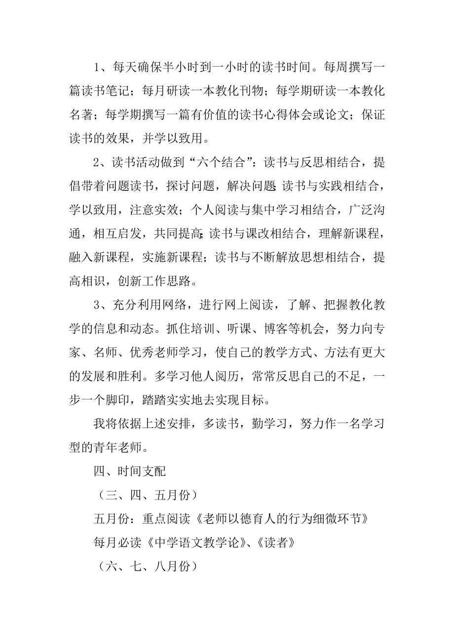 语文教师个人读书计划汇编.docx_第2页