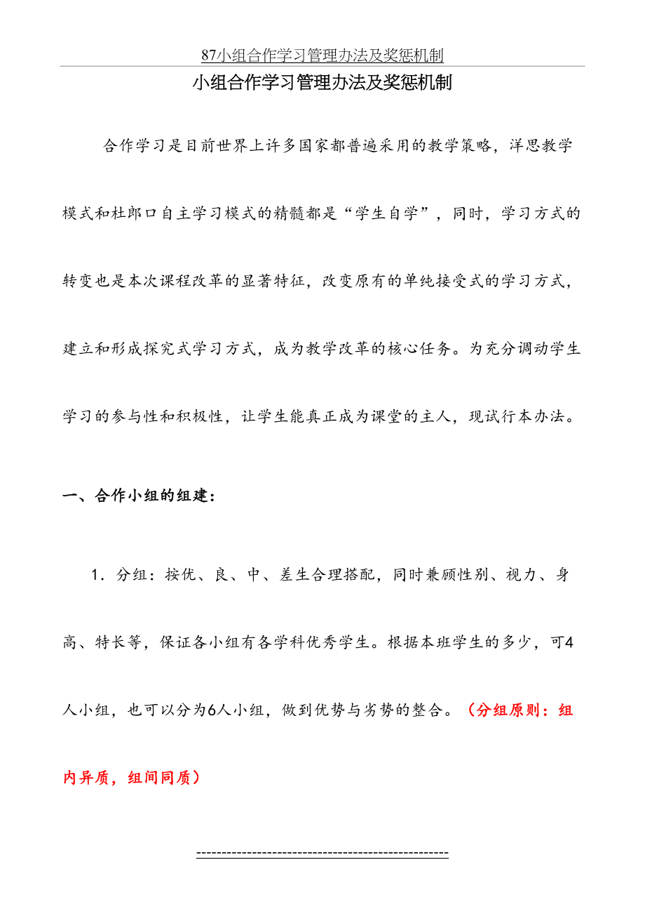 中小学小组合作学习课堂评价管理制度.doc_第2页