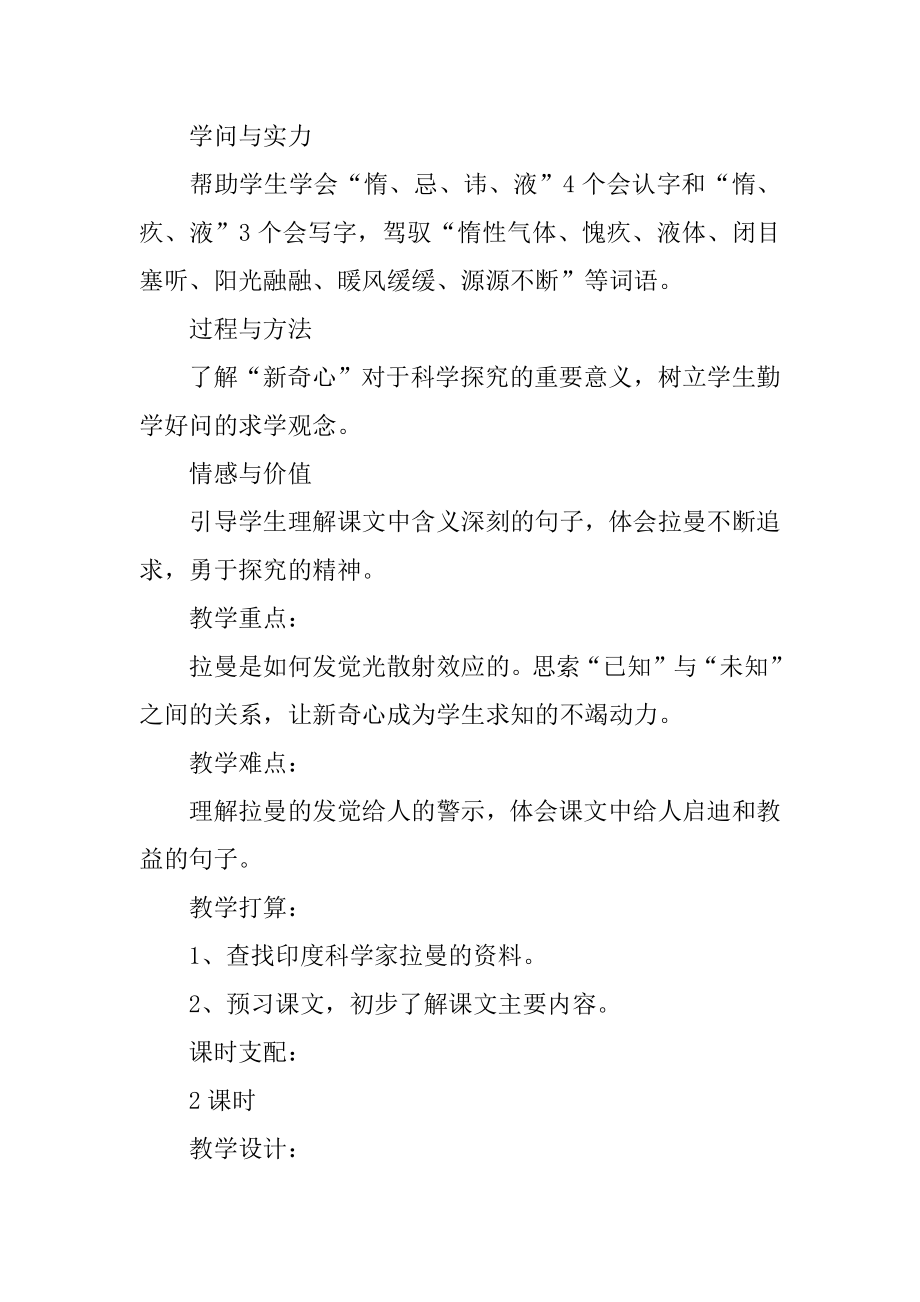 海水为什么是蓝的教学设计范本.docx_第2页