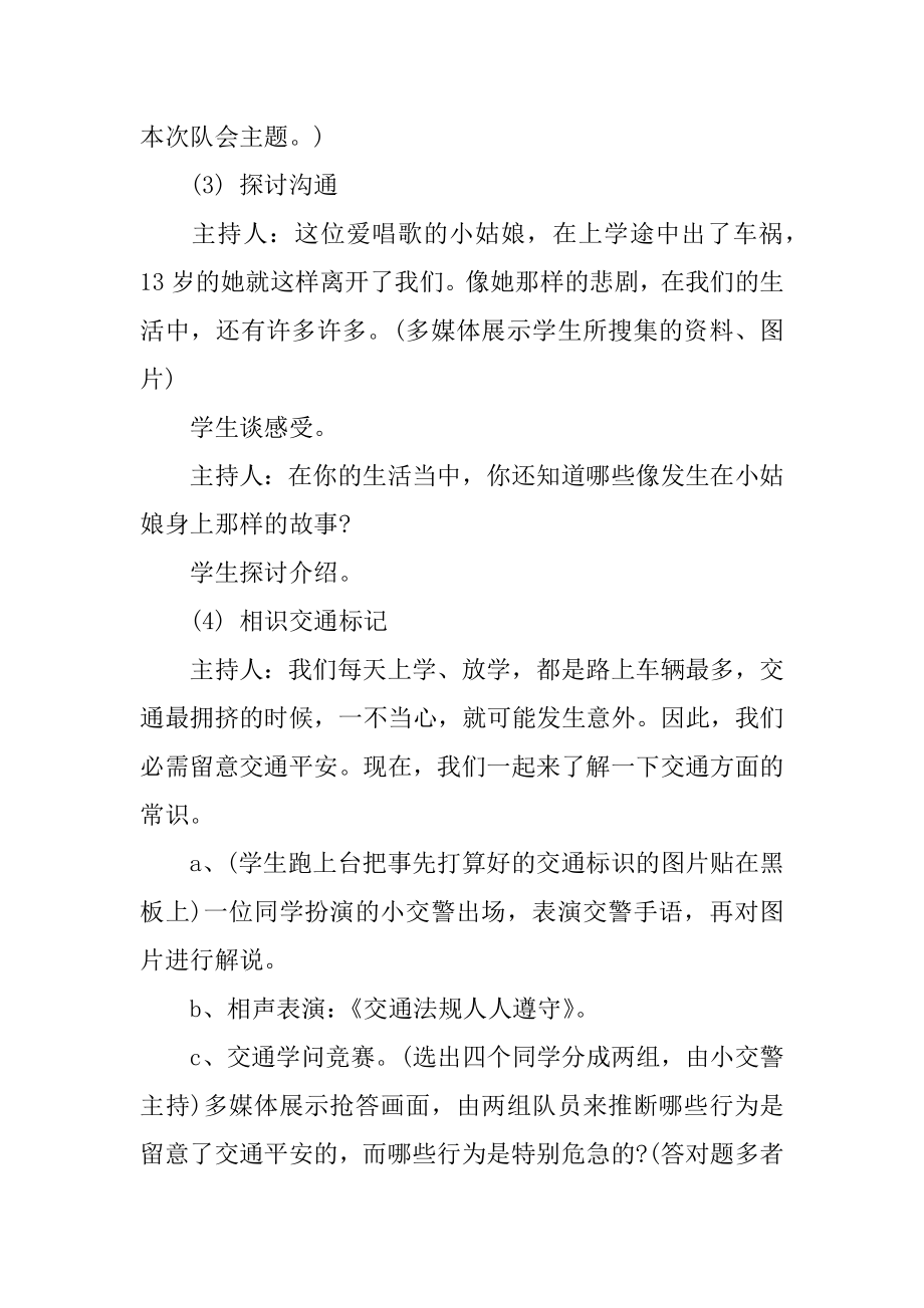 秋季开学安全第一课主题班会教案范文.docx_第2页