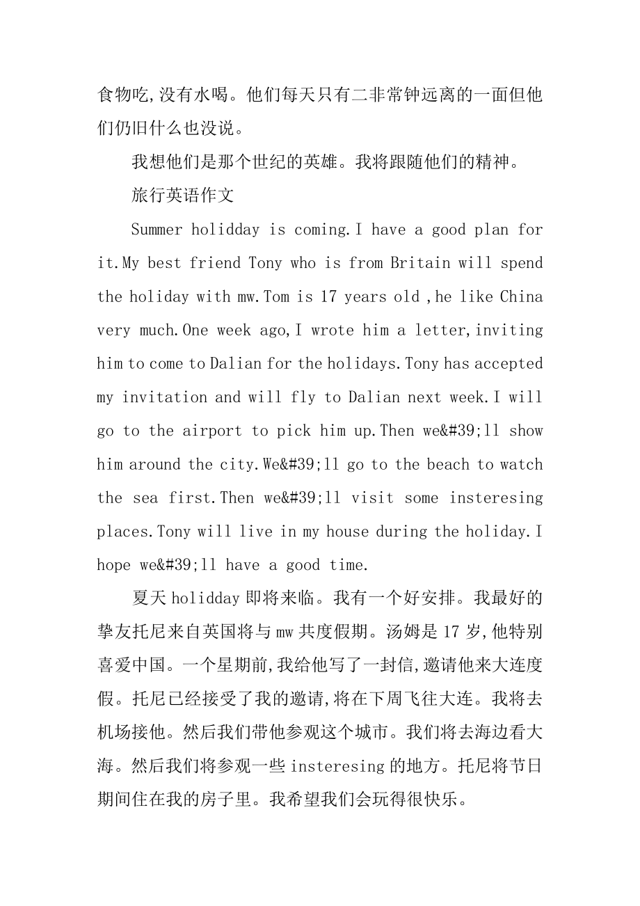 给我印象深刻的一场旅行英语作文范文.docx_第2页