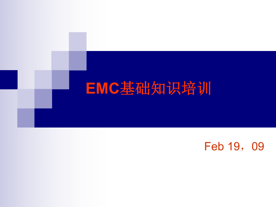 EMC电磁兼容入门知识培训ppt课件.ppt_第2页