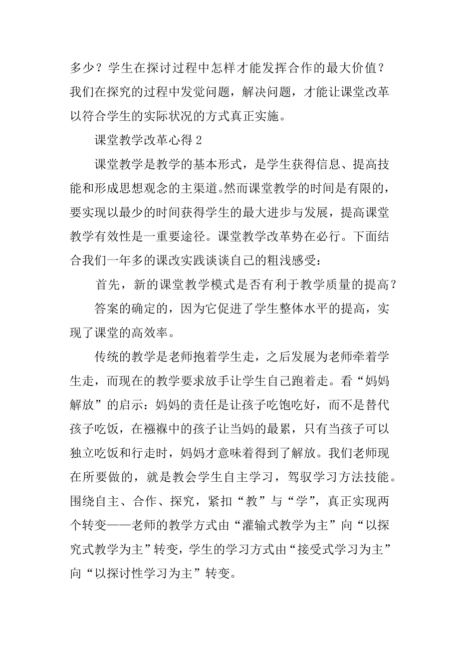 课堂教学改革心得精选.docx_第2页