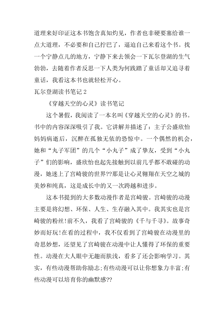 瓦尔登湖读书笔记汇总.docx_第2页