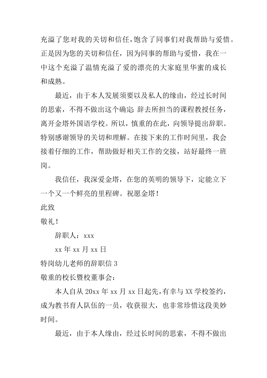 特岗幼儿教师的辞职信汇编.docx_第2页