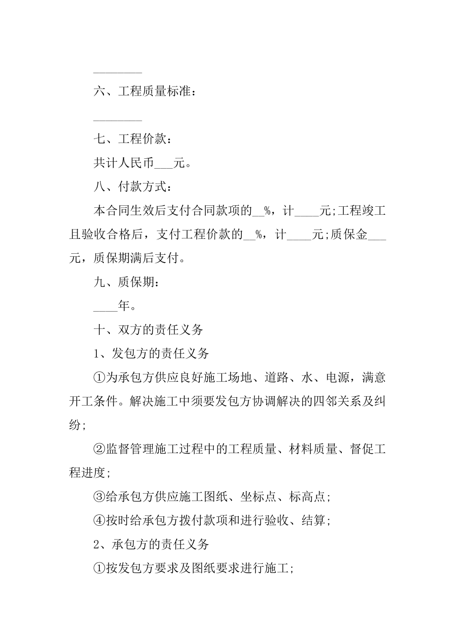 简易承包合同优质.docx_第2页