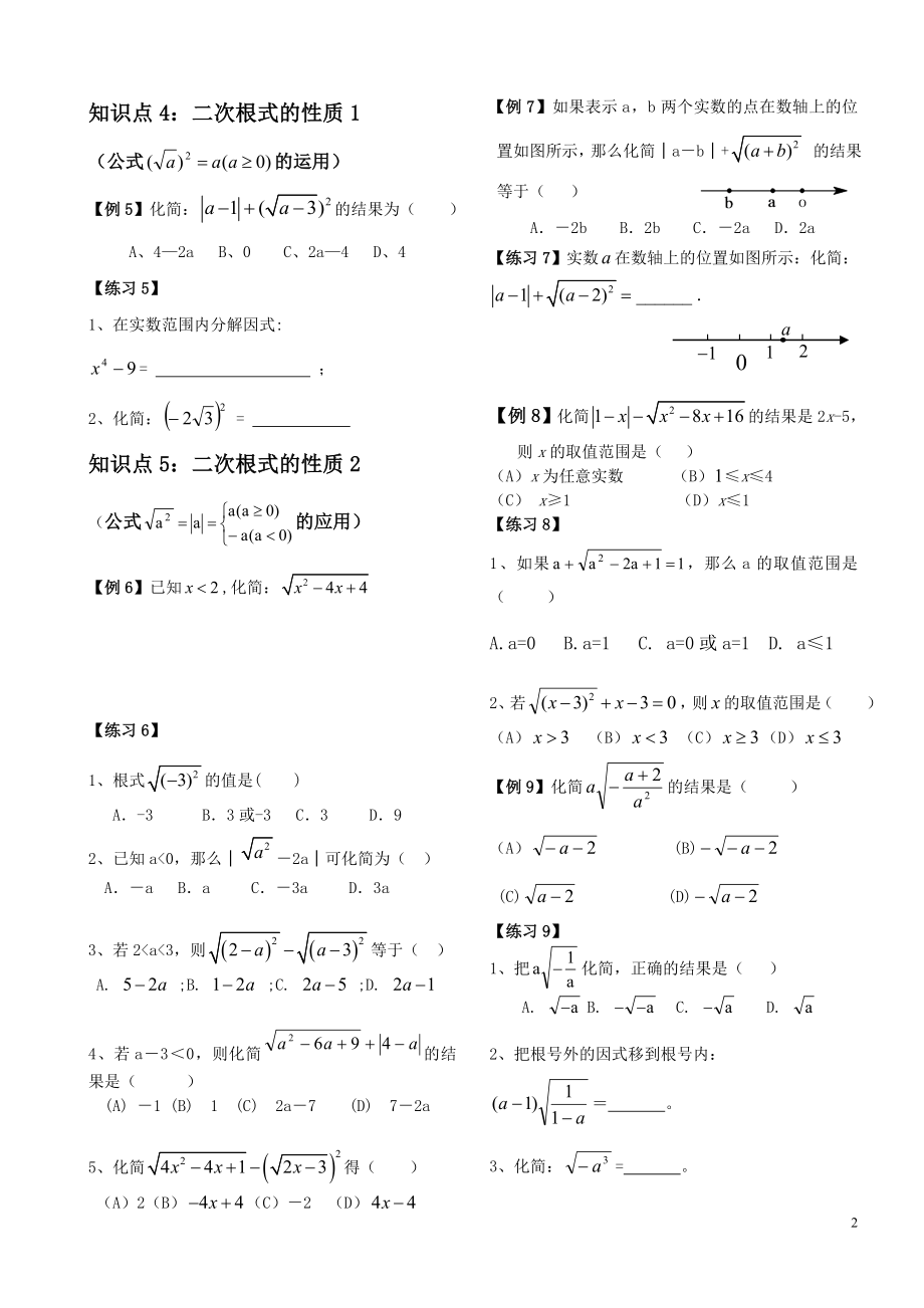 二次根式专题复习(基础篇)及答案.doc_第2页