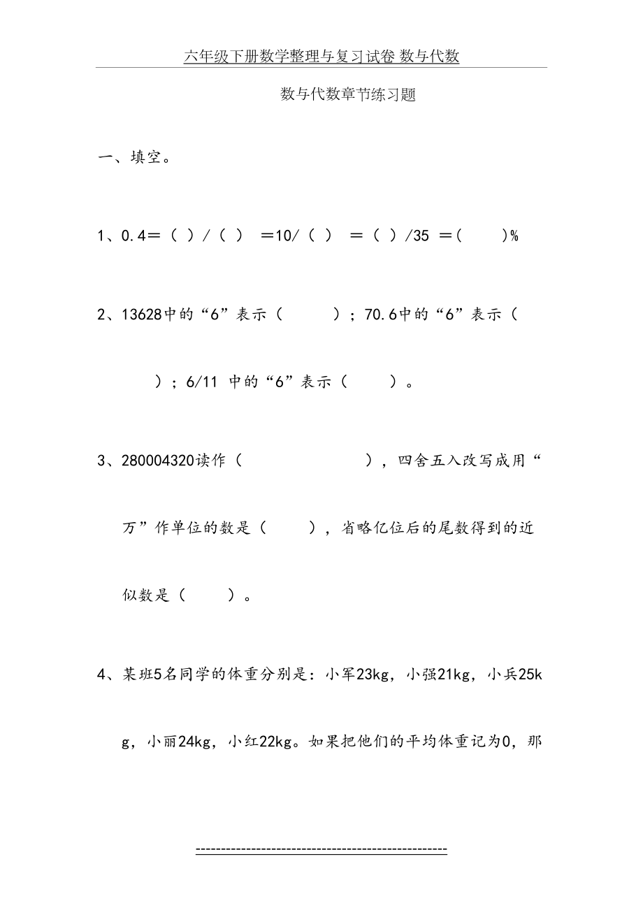 人教版六年级下册数学数与代数练习题(基础).doc_第2页