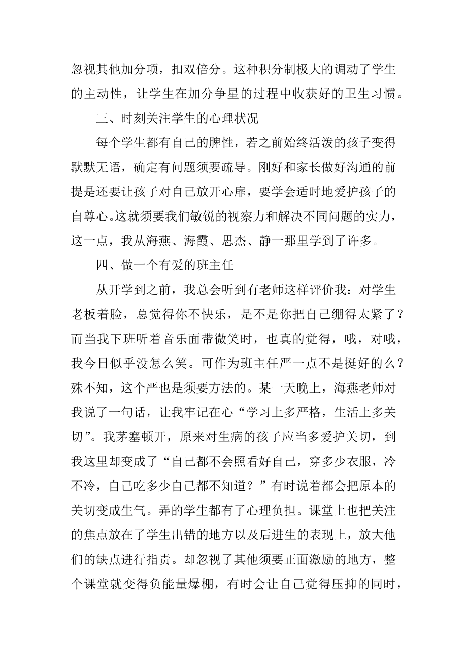 班主任班级管理发言稿最新.docx_第2页