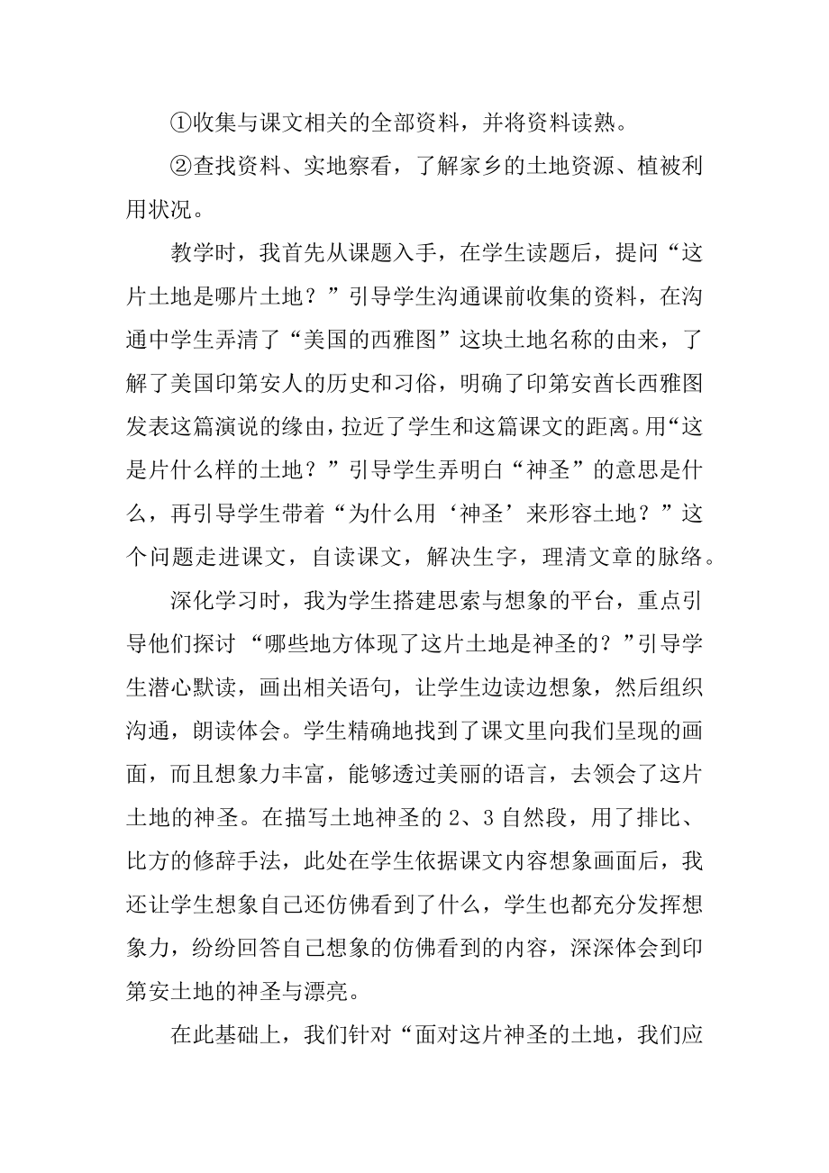 这片土地是神圣的教学反思范例.docx_第2页