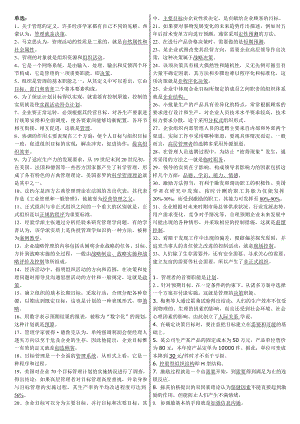 电大《管理学基础》期末详细复习考试参考答案【精编版.doc