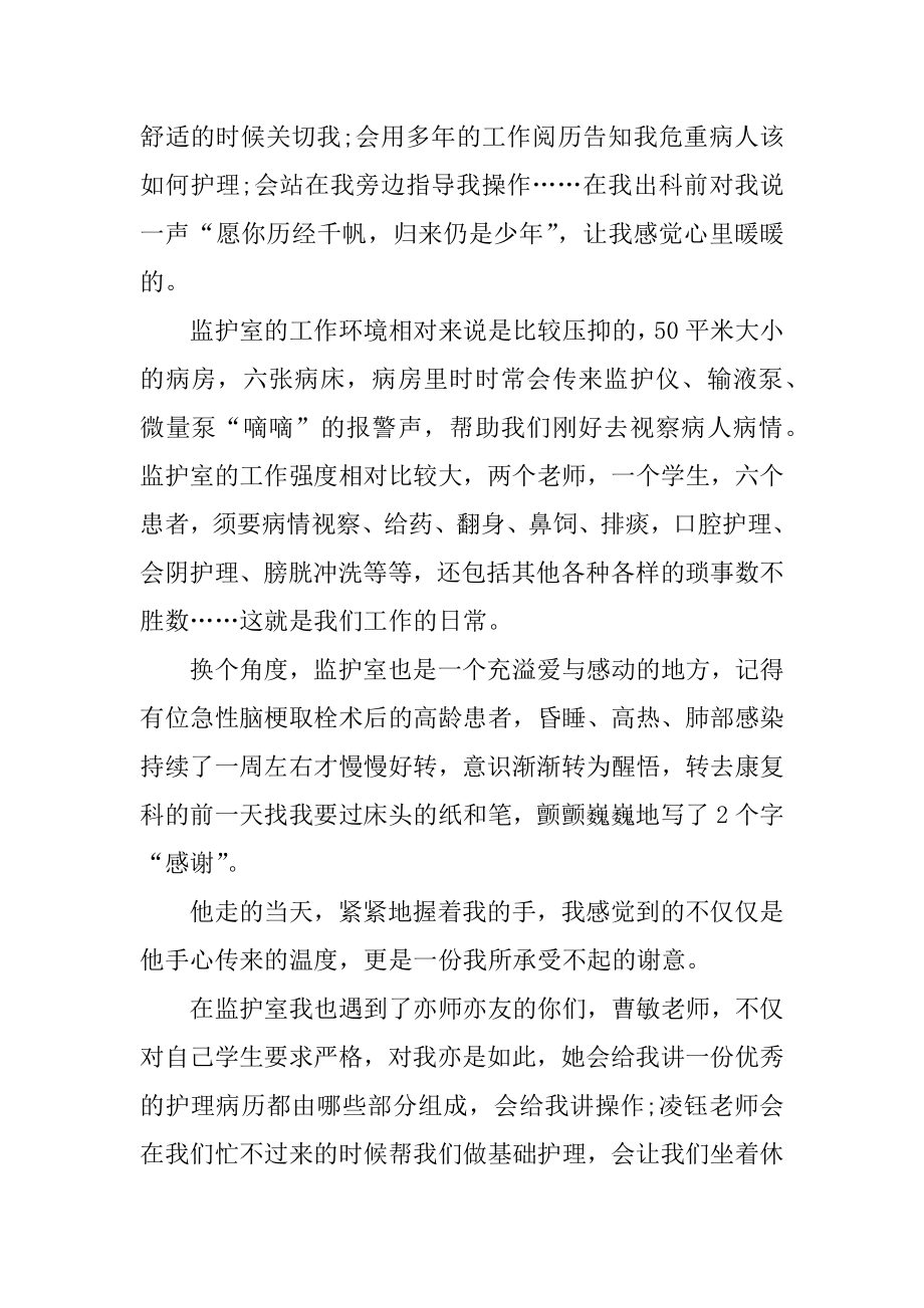 神经内科实习心得例文.docx_第2页