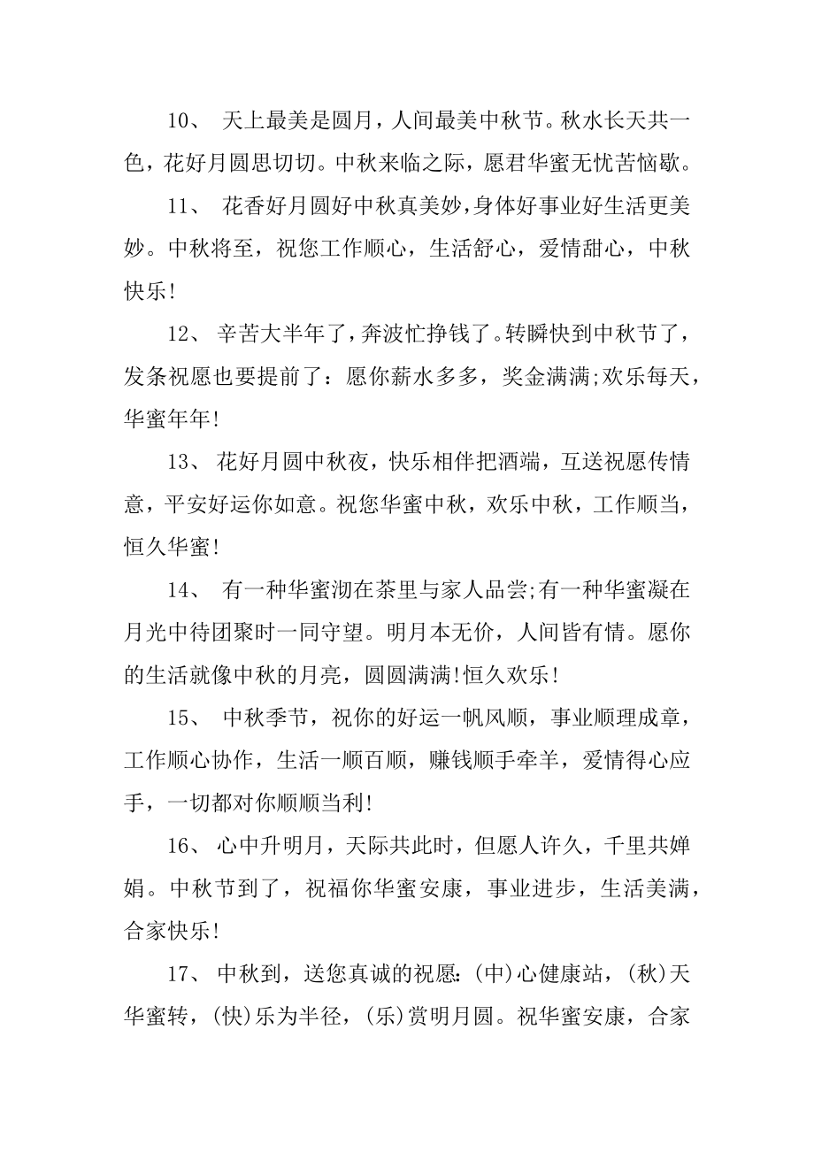 给客户的中秋寄语汇总.docx_第2页