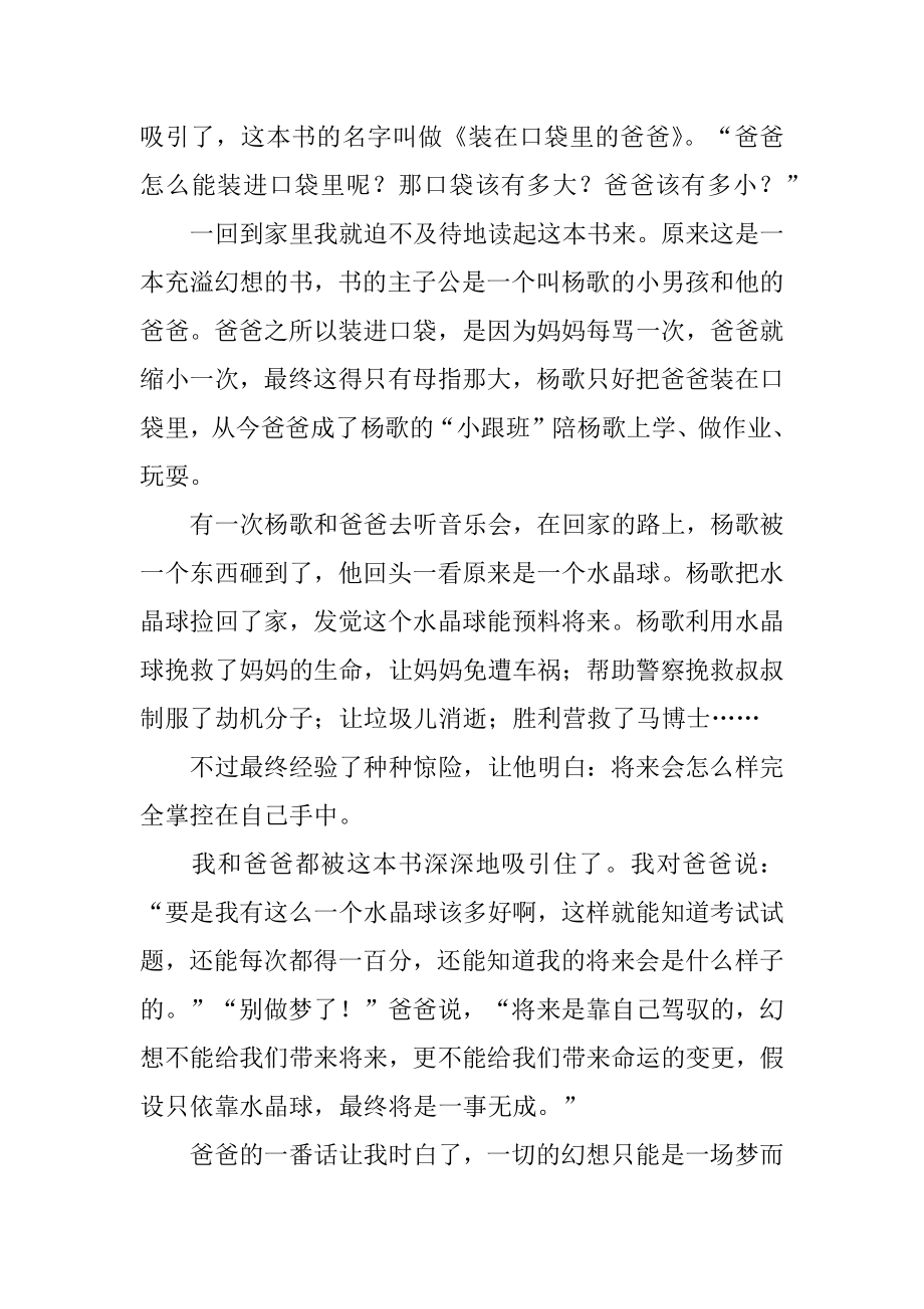 装在口袋里的爸爸读书笔记范本.docx_第2页