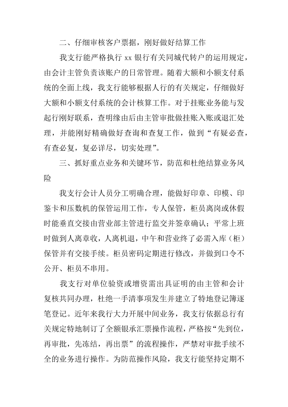 银行员工年终工作总结优质.docx_第2页