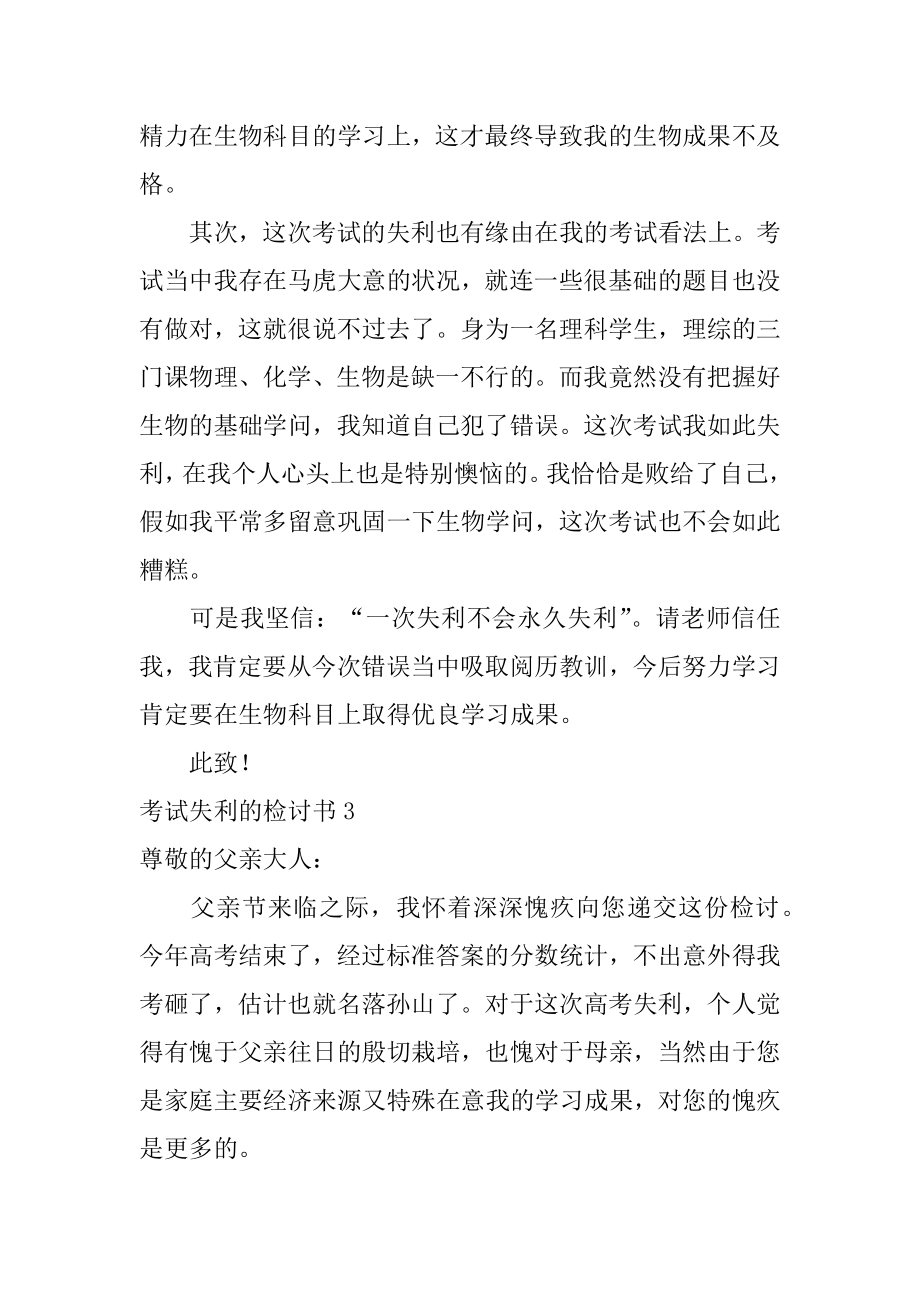 考试失利的检讨书精选.docx_第2页