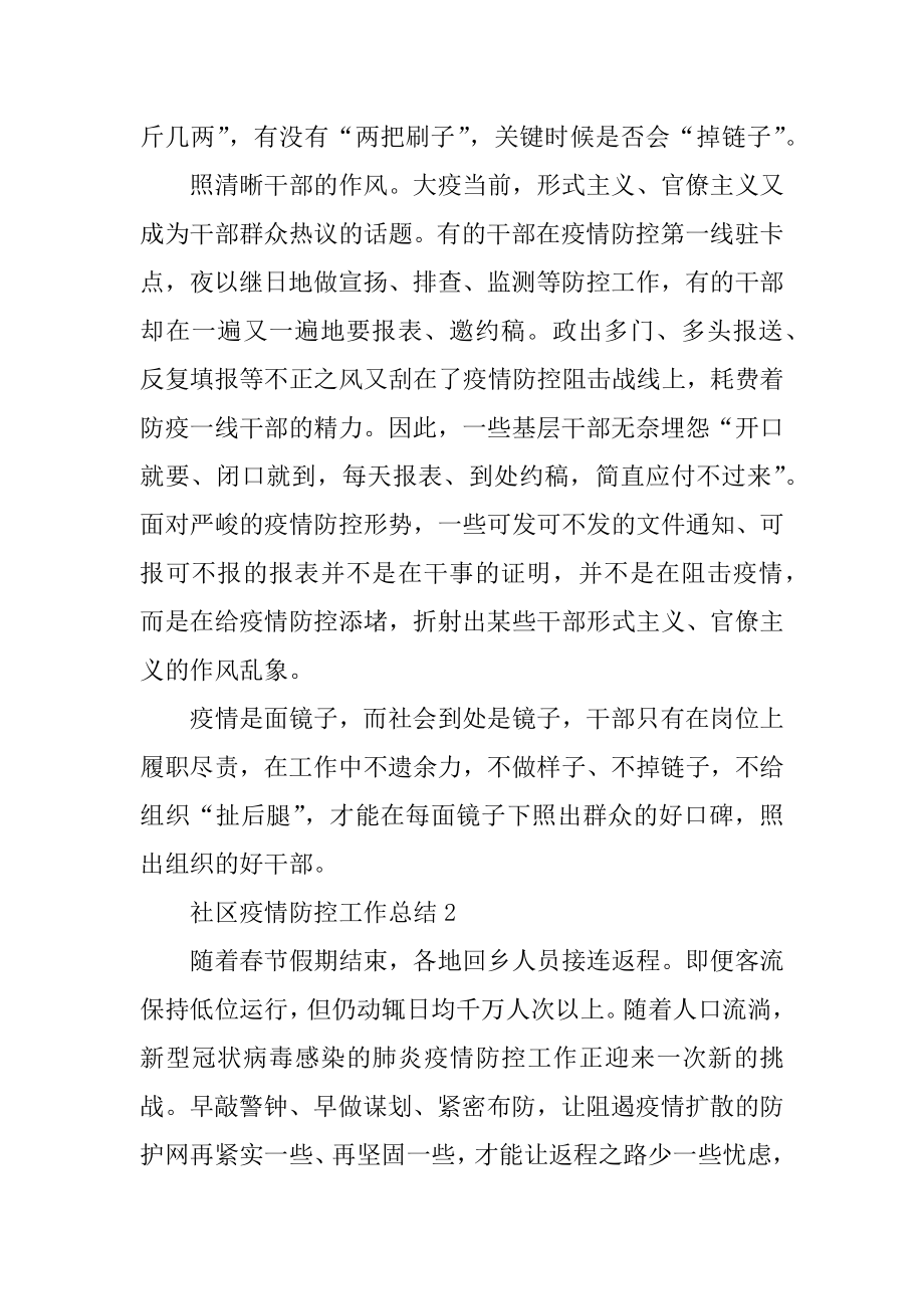 社区疫情防控工作总结汇总.docx_第2页