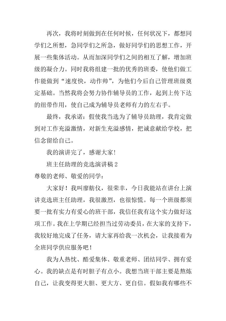 班主任助理的竞选演讲稿汇编.docx_第2页