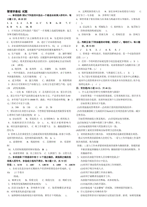 电大管理学基础考试试题复习资料【选择-判断-案例分析】.doc