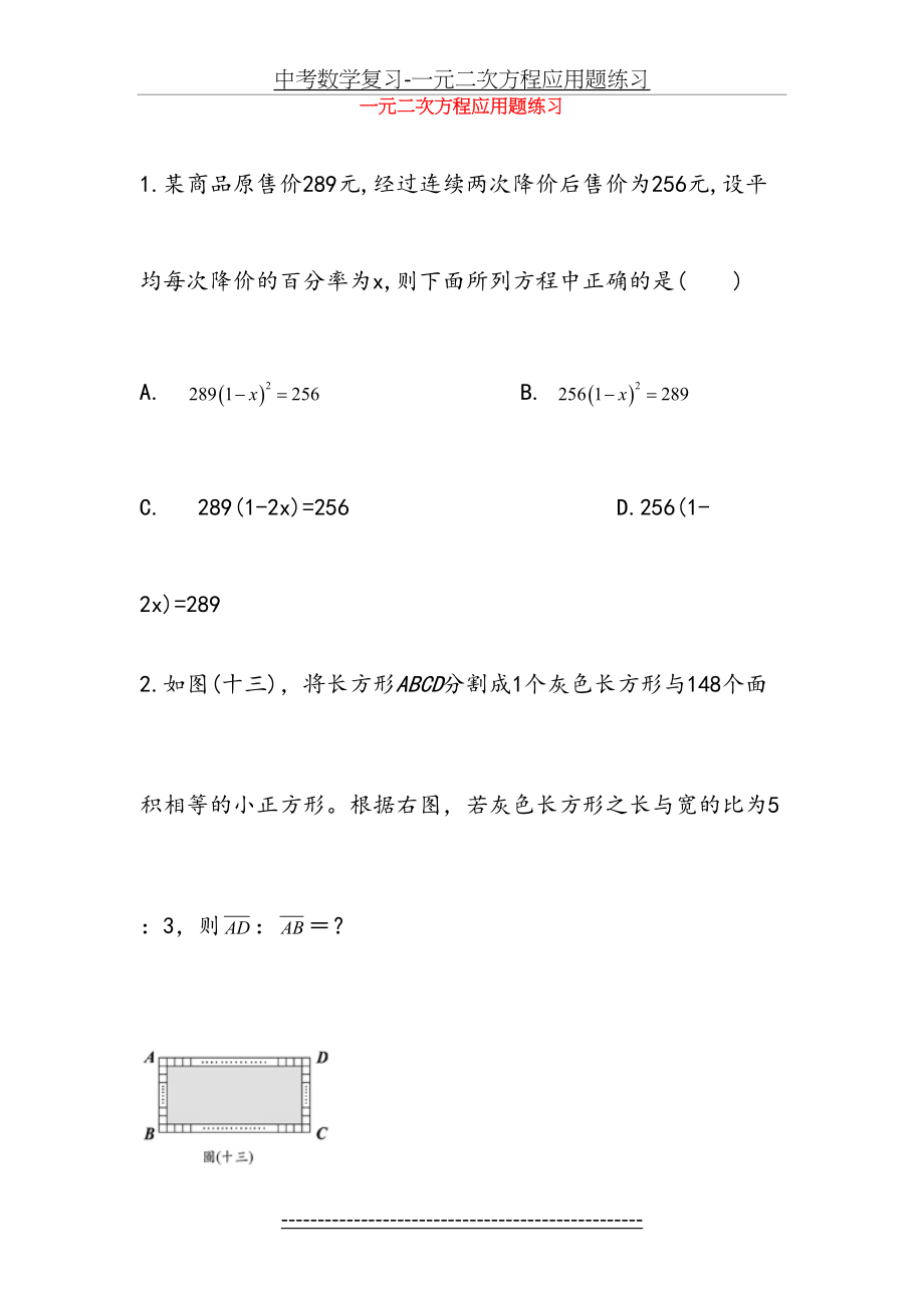 中考数学复习-一元二次方程应用题练习.doc_第2页