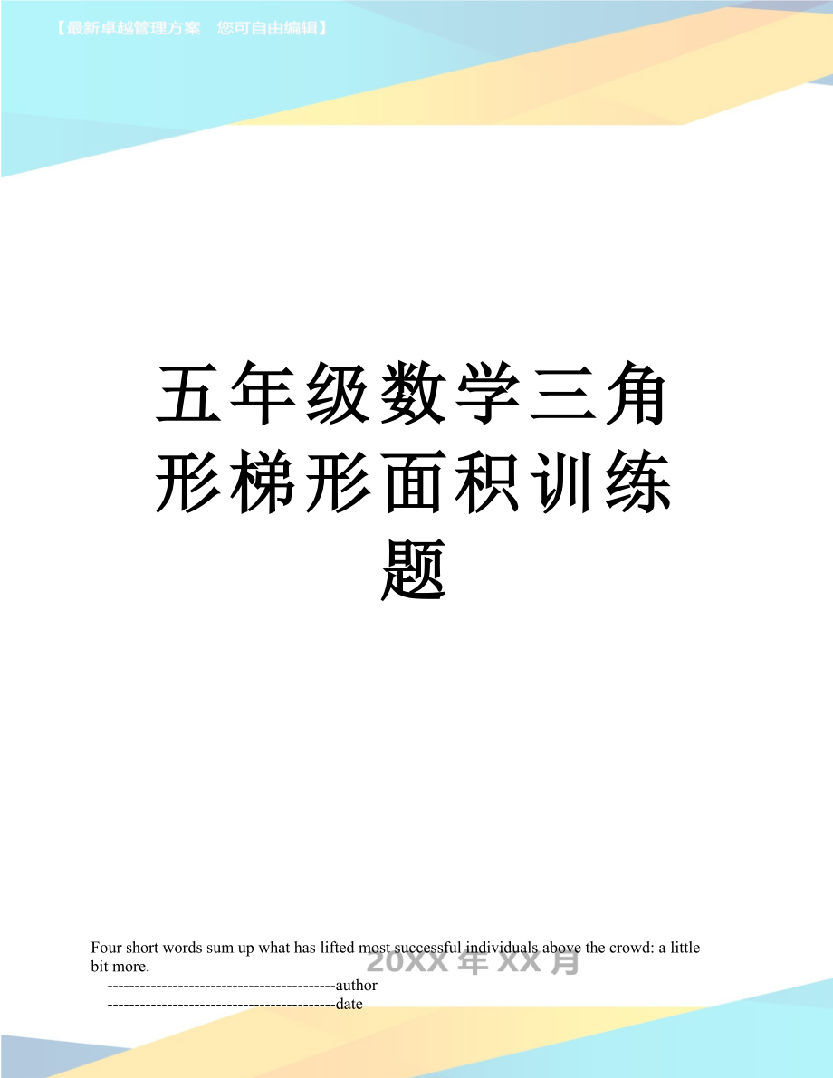 五年级数学三角形梯形面积训练题.doc_第1页