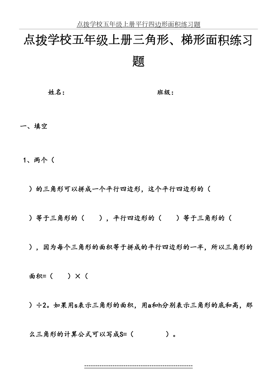 五年级数学三角形梯形面积训练题.doc_第2页