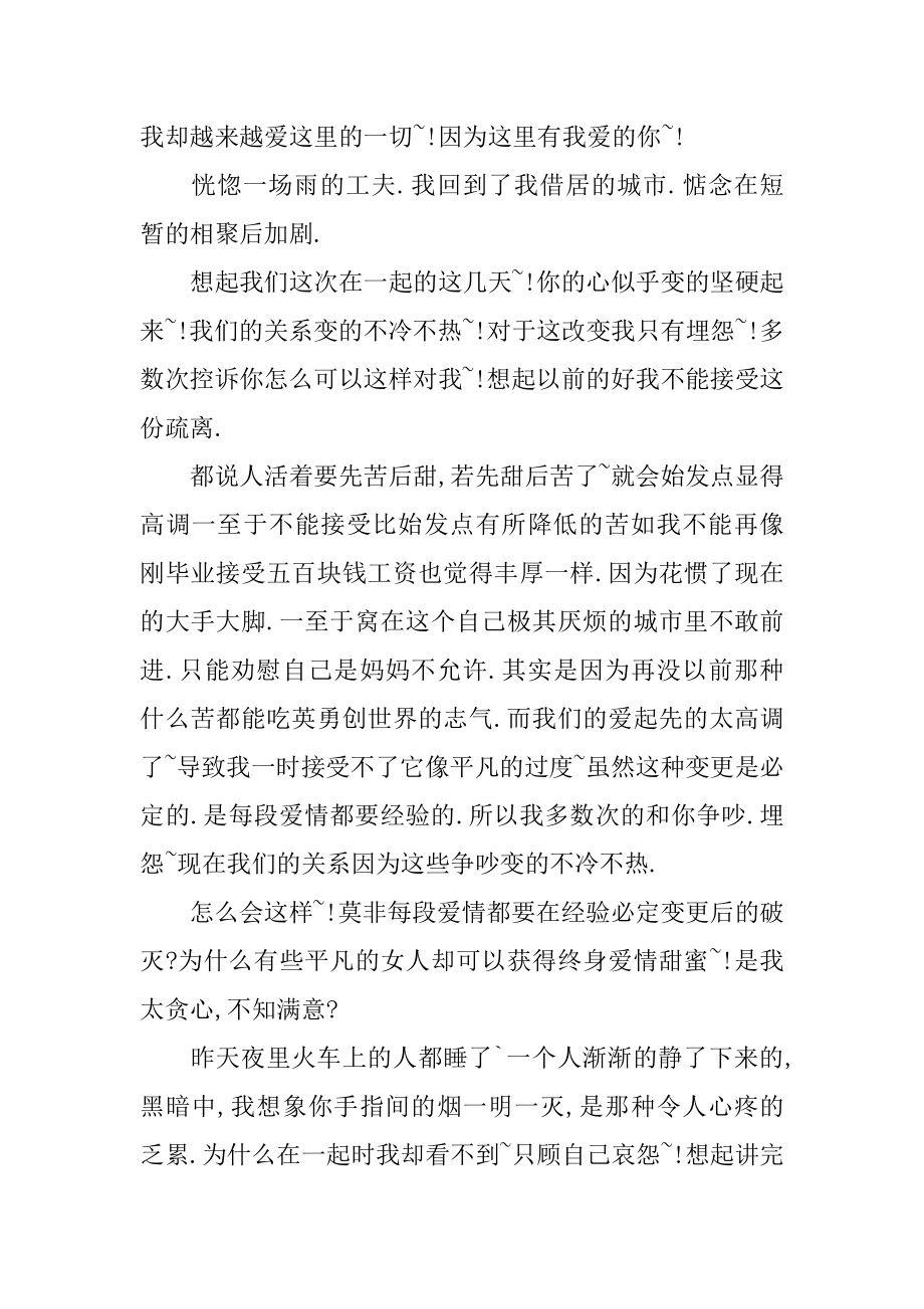 给老公的道歉信精编.docx_第2页