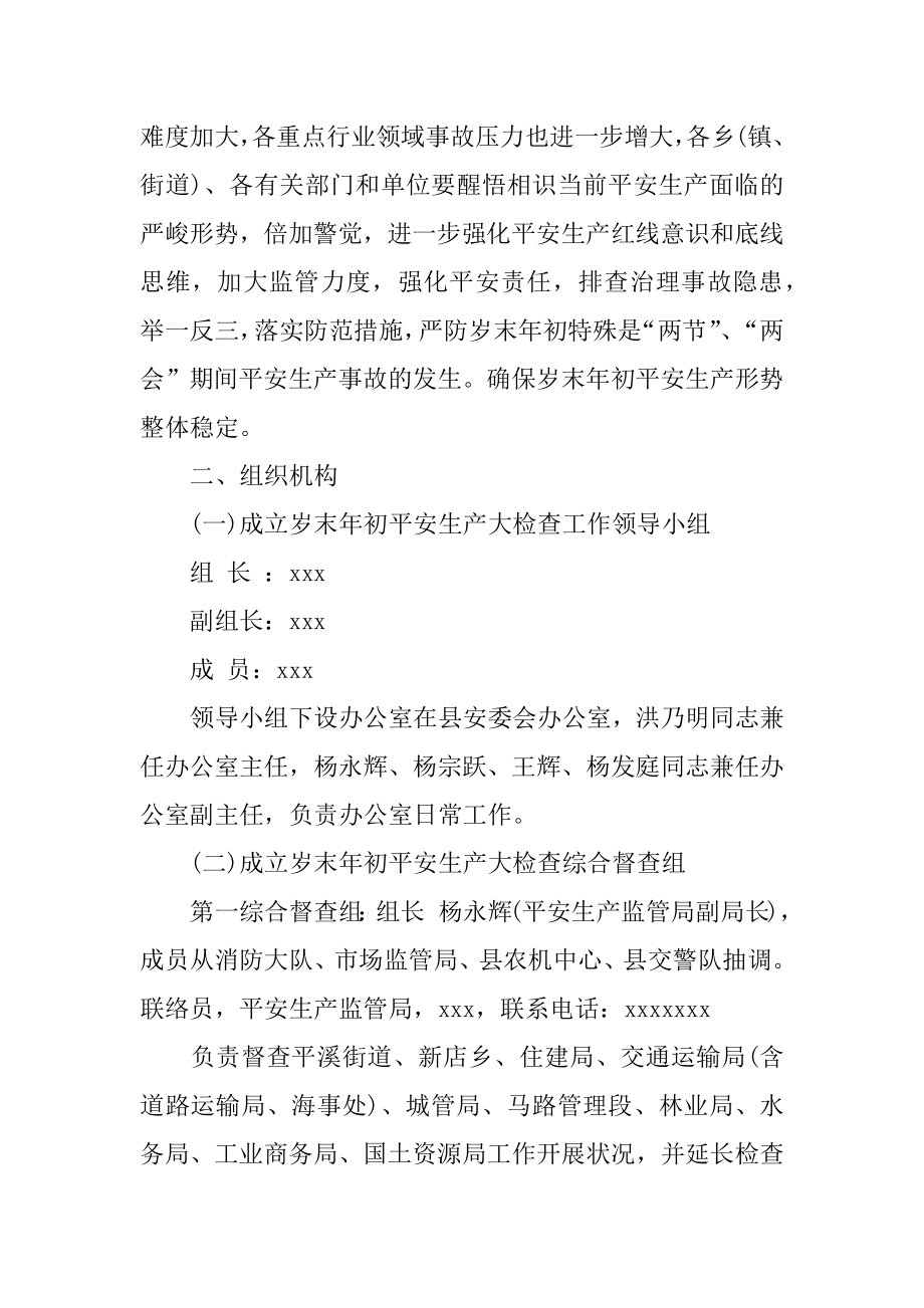 社区安全生产工作方案精选.docx_第2页