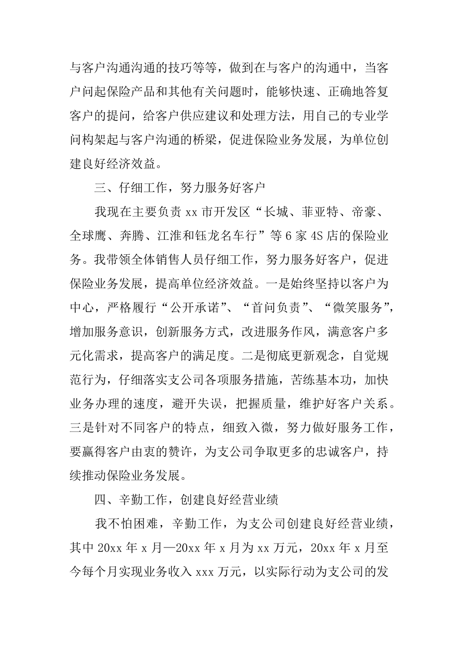 销售经理个人年终述职报告汇总.docx_第2页