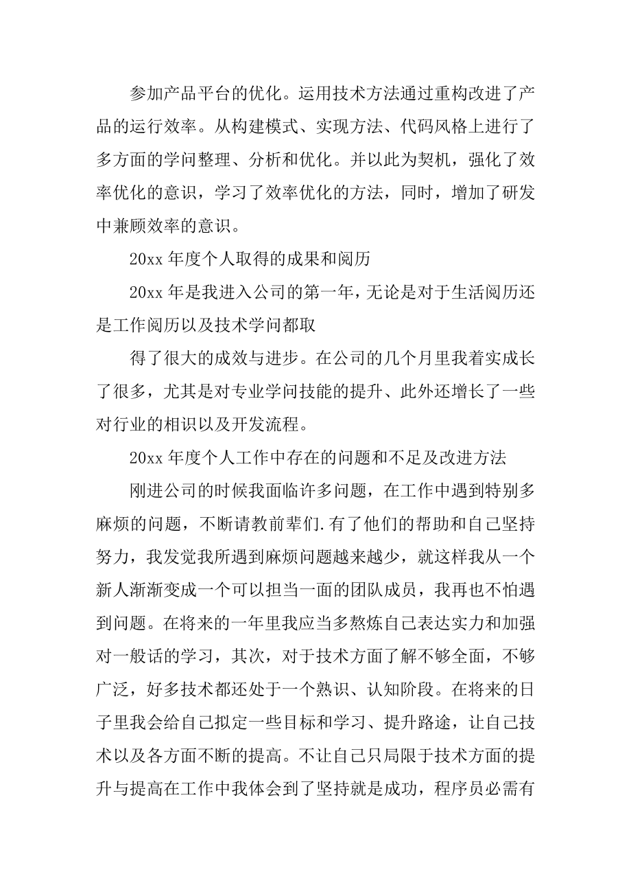 软件开发项目个人总结优质.docx_第2页