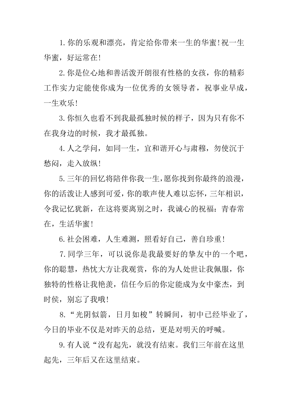 给好友的赠言精编.docx_第2页