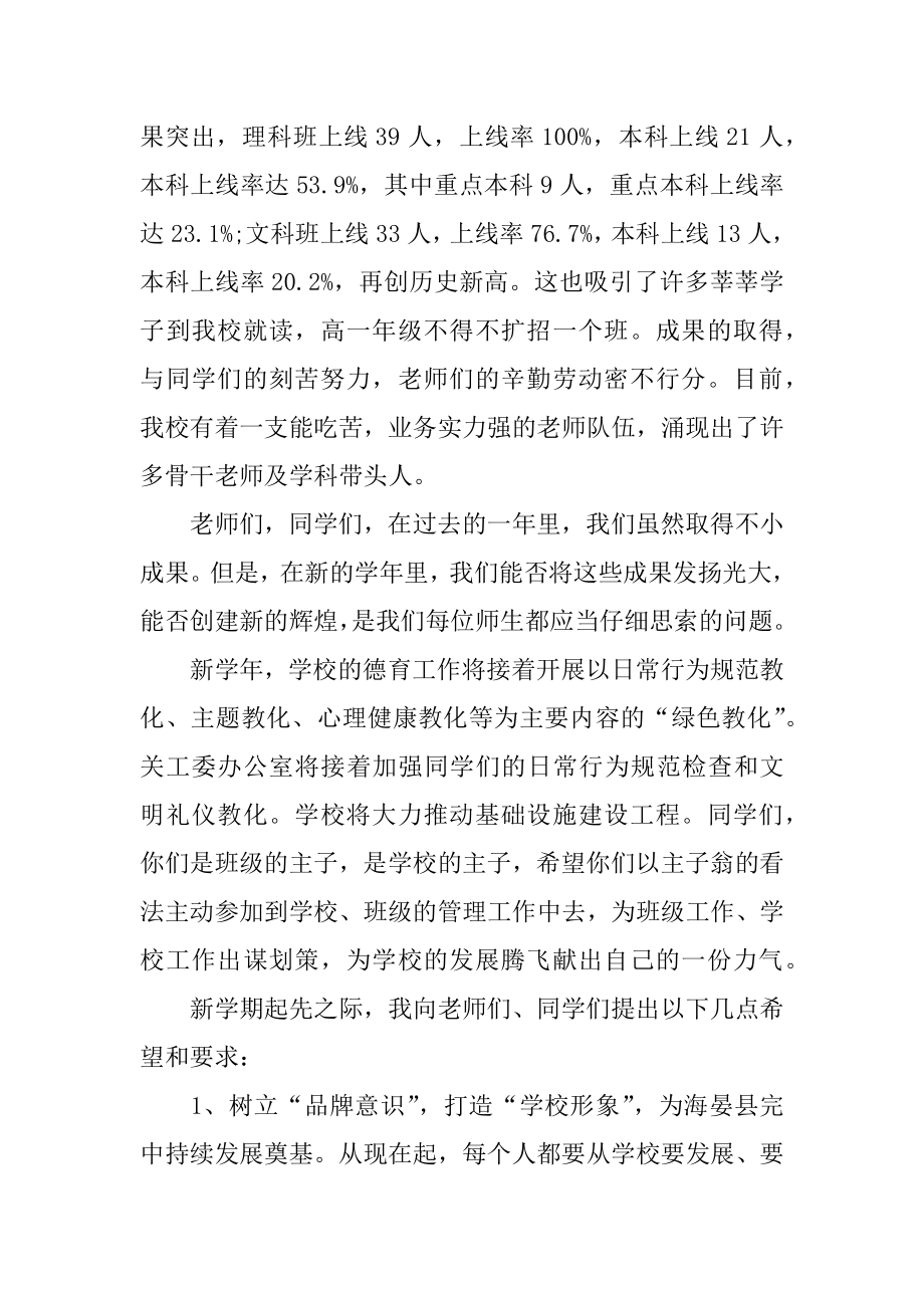 高中军训动员大会发言稿范文.docx_第2页